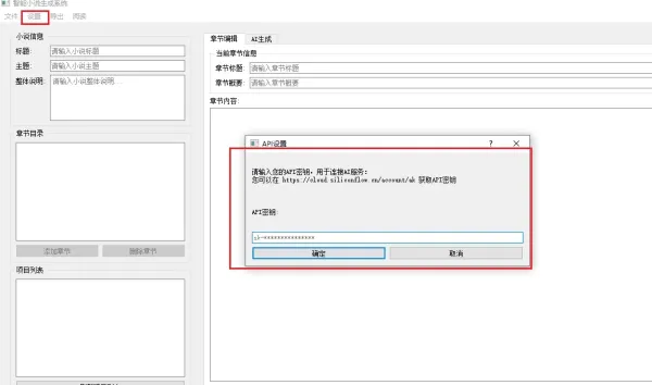 AI 小说生成器 V 1.0-颜夕资源网-第24张图片 AI 小说生成器 V 1.0-颜夕资源网-第24张图片