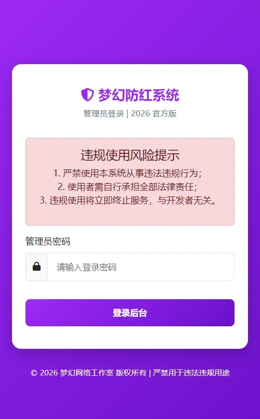 2026年梦幻防红cos系统带后台4.5版 生成链接全套防红-颜夕资源网-第23张图片 2026年梦幻防红cos系统带后台4.5版 生成链接全套防红-颜夕资源网-第23张图片