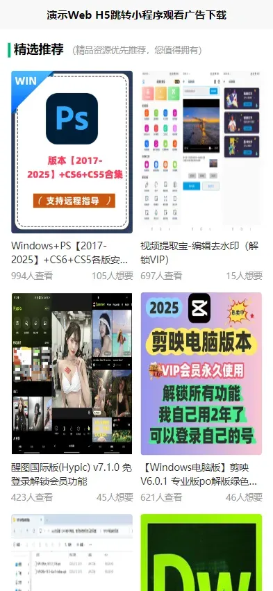 演示Web H5跳转小程序观看激励广告后下载,实现流量变现赚取广告收益-颜夕资源网-第25张图片 演示Web H5跳转小程序观看激励广告后下载,实现流量变现赚取广告收益-颜夕资源网-第25张图片