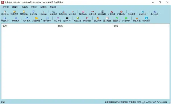 文件名精灵2025 批量修改文件名工具-颜夕资源网-第23张图片 文件名精灵2025 批量修改文件名工具-颜夕资源网-第23张图片
