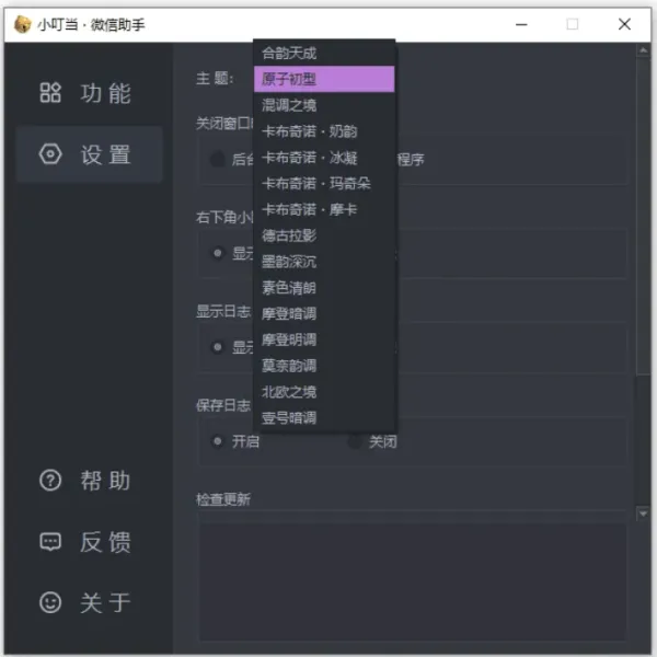 小叮当 · 微信助手 v0.4.0 新增:加密遮挡、自动锁定-颜夕资源网-第25张图片 小叮当 · 微信助手 v0.4.0 新增:加密遮挡、自动锁定-颜夕资源网-第25张图片
