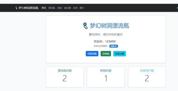梦幻漂流瓶树洞朋友圈系统1.2-颜夕资源网-第23张图片 梦幻漂流瓶树洞朋友圈系统1.2-颜夕资源网-第23张图片