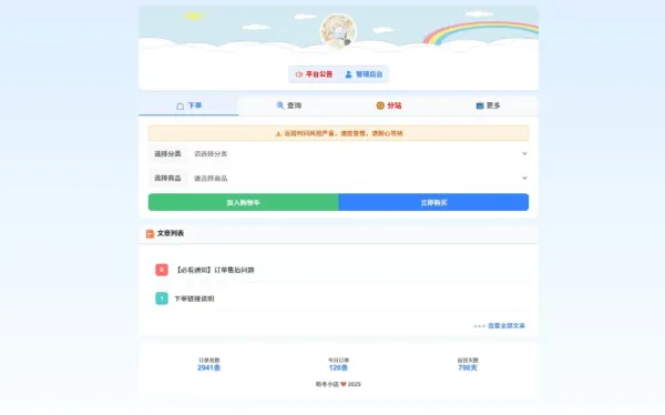 最新彩虹云商城 前端用户后台美化版模版源码-颜夕资源网-第24张图片 最新彩虹云商城 前端用户后台美化版模版源码-颜夕资源网-第24张图片