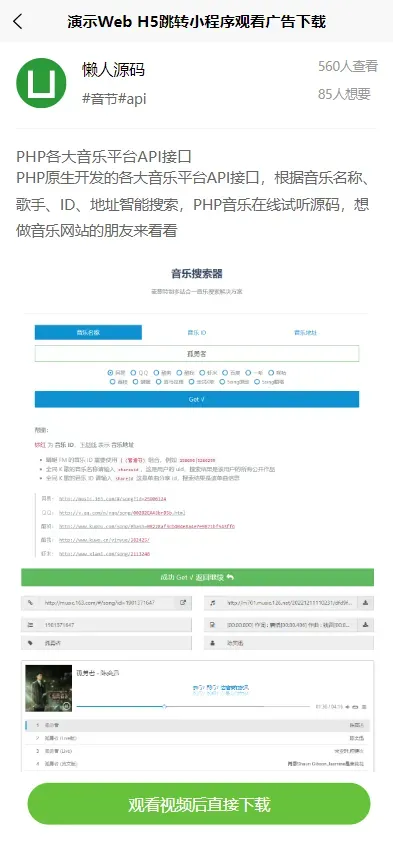 演示Web H5跳转小程序观看激励广告后下载,实现流量变现赚取广告收益-颜夕资源网-第24张图片 演示Web H5跳转小程序观看激励广告后下载,实现流量变现赚取广告收益-颜夕资源网-第24张图片