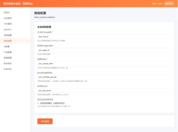 2026最新微信在线AI客服系统源码-颜夕资源网-第23张图片 2026最新微信在线AI客服系统源码-颜夕资源网-第23张图片