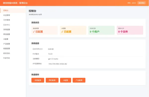 2026最新微信在线AI客服系统源码-颜夕资源网-第24张图片 2026最新微信在线AI客服系统源码-颜夕资源网-第24张图片