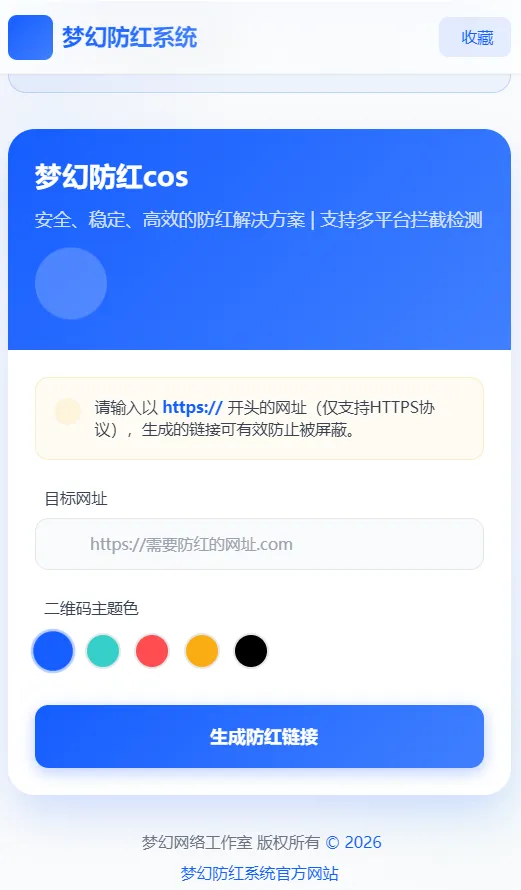 梦幻全套防红cos系统带后台5.1版 支持http/https生成-颜夕资源网-第23张图片 梦幻全套防红cos系统带后台5.1版 支持http/https生成-颜夕资源网-第23张图片