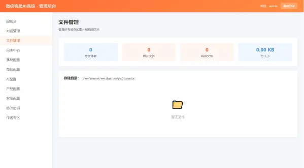 2026最新微信在线AI客服系统源码-颜夕资源网-第25张图片 2026最新微信在线AI客服系统源码-颜夕资源网-第25张图片