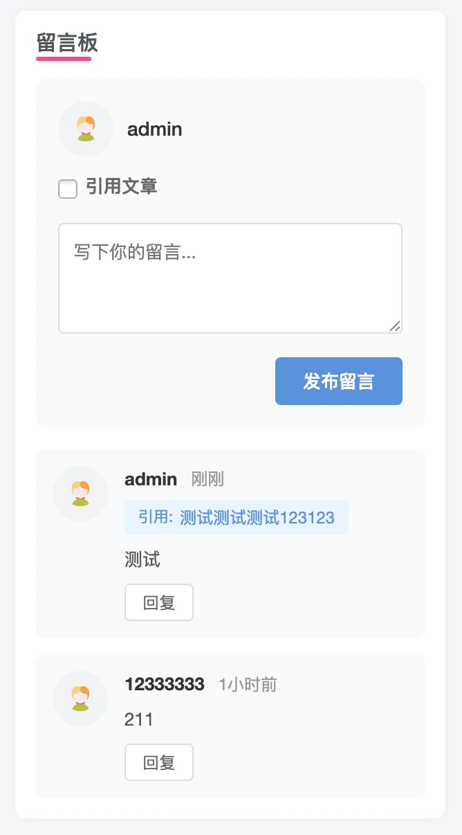 WordPress子比主题免授权免费插件、留言板小工具-颜夕资源网-第23张图片 WordPress子比主题免授权免费插件、留言板小工具-颜夕资源网-第23张图片