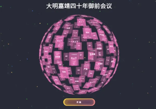 3D圆球效果,年会抽奖神器-颜夕资源网-第23张图片 3D圆球效果,年会抽奖神器-颜夕资源网-第23张图片