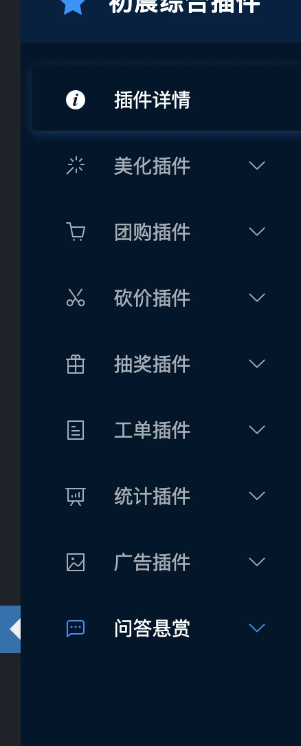 【移除授权版本】子比主题综合插件-八合一:砍价、团购、抽奖、统计、工单等-颜夕资源网-第23张图片 【移除授权版本】子比主题综合插件-八合一:砍价、团购、抽奖、统计、工单等-颜夕资源网-第23张图片