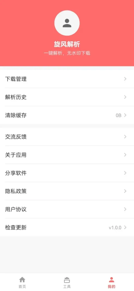 旋风解析 v1.0.0 全网短视频解析,免费无需登录-颜夕资源网-第26张图片 旋风解析 v1.0.0 全网短视频解析,免费无需登录-颜夕资源网-第26张图片
