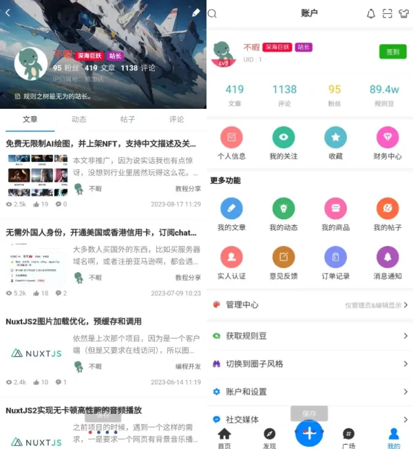 强大的文章/社区/自媒体客户端源码分享 可打包app 支持小程序-颜夕资源网-第24张图片 强大的文章/社区/自媒体客户端源码分享 可打包app 支持小程序-颜夕资源网-第24张图片
