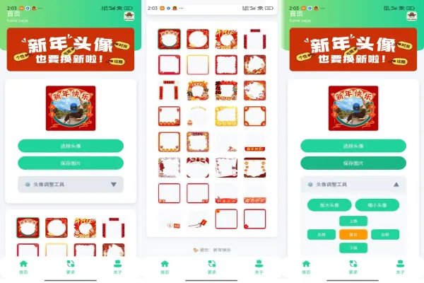 新年头像制作器-颜夕资源网-第23张图片 新年头像制作器-颜夕资源网-第23张图片