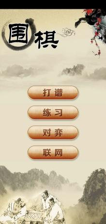 围棋经典版1.41 支持博弈|打谱|海量残局练习-颜夕资源网-第23张图片 围棋经典版1.41 支持博弈|打谱|海量残局练习-颜夕资源网-第23张图片
