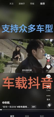 抖音9.9.2车载版可登录 完美适配各大车型-颜夕资源网-第23张图片 抖音9.9.2车载版可登录 完美适配各大车型-颜夕资源网-第23张图片