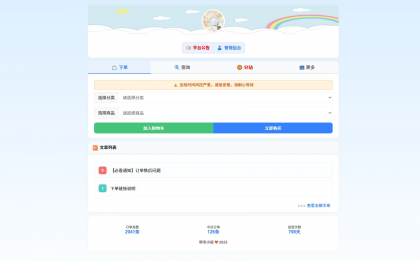 彩虹云商城花粥沉梦云商城前端用户后台美化版-颜夕资源网-第23张图片 彩虹云商城花粥沉梦云商城前端用户后台美化版-颜夕资源网-第23张图片