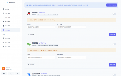 2026全新聚合登录系统源码 一栈式配置全部快捷登录接口-颜夕资源网-第29张图片 2026全新聚合登录系统源码 一栈式配置全部快捷登录接口-颜夕资源网-第29张图片