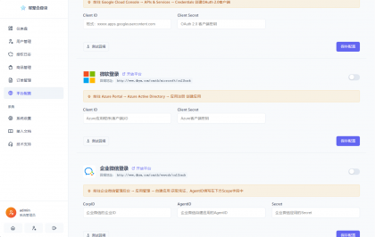 2026全新聚合登录系统源码 一栈式配置全部快捷登录接口-颜夕资源网-第28张图片 2026全新聚合登录系统源码 一栈式配置全部快捷登录接口-颜夕资源网-第28张图片