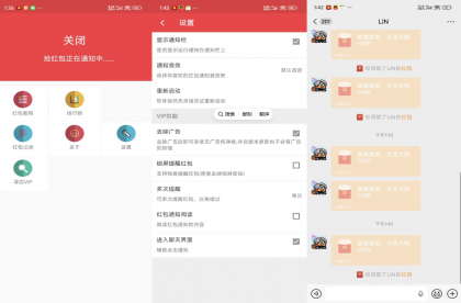 微信抢红包助手V2.7.2 解锁VIP功能,自动秒抢-颜夕资源网-第23张图片 微信抢红包助手V2.7.2 解锁VIP功能,自动秒抢-颜夕资源网-第23张图片