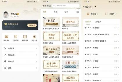 中医识方1.2补肾益精/养生之道解锁永久会员-颜夕资源网-第23张图片 中医识方1.2补肾益精/养生之道解锁永久会员-颜夕资源网-第23张图片