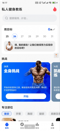 私人健身教练app 解锁高级版-颜夕资源网-第23张图片 私人健身教练app 解锁高级版-颜夕资源网-第23张图片
