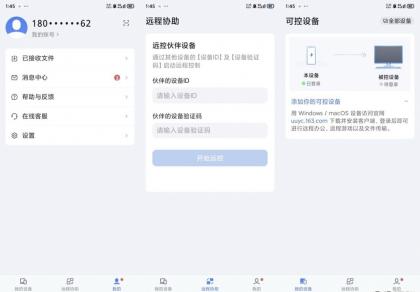 UU远程 v4.11.0 远程游戏、开机 4k画质 免费无广-颜夕资源网-第23张图片 UU远程 v4.11.0 远程游戏、开机 4k画质 免费无广-颜夕资源网-第23张图片