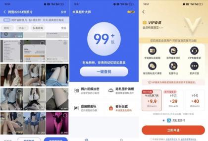 米果相大师_V1.1.2.5数据恢复大师恢复误删的视频 照片 信息解锁会员-颜夕资源网-第23张图片 米果相大师_V1.1.2.5数据恢复大师恢复误删的视频 照片 信息解锁会员-颜夕资源网-第23张图片