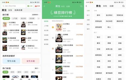 绿豆免费小说5.3.1 海量小说免费看 解锁VIP-颜夕资源网-第23张图片 绿豆免费小说5.3.1 海量小说免费看 解锁VIP-颜夕资源网-第23张图片