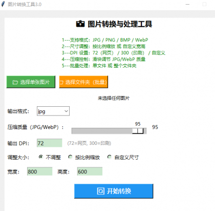 图片格式转换工具3.0-颜夕资源网-第23张图片 图片格式转换工具3.0-颜夕资源网-第23张图片