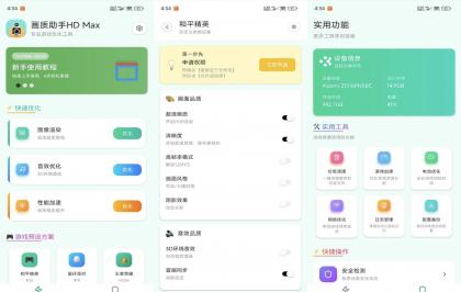 画质助手HD Max1.0.1 手游极致画质免费享用 VIP-颜夕资源网-第23张图片 画质助手HD Max1.0.1 手游极致画质免费享用 VIP-颜夕资源网-第23张图片