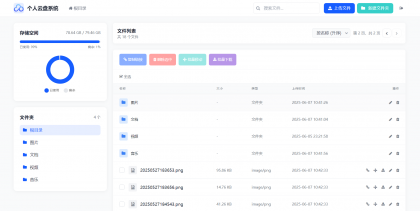 轻量化PHP 个人云盘系统-颜夕资源网-第23张图片 轻量化PHP 个人云盘系统-颜夕资源网-第23张图片