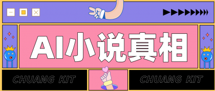 用 AI 写小说变现:普通人的实操指南,告别 “割韭菜” 陷阱(附完整小说提示词)-颜夕资源网-第23张图片 用 AI 写小说变现:普通人的实操指南,告别 “割韭菜” 陷阱(附完整小说提示词)-颜夕资源网-第23张图片