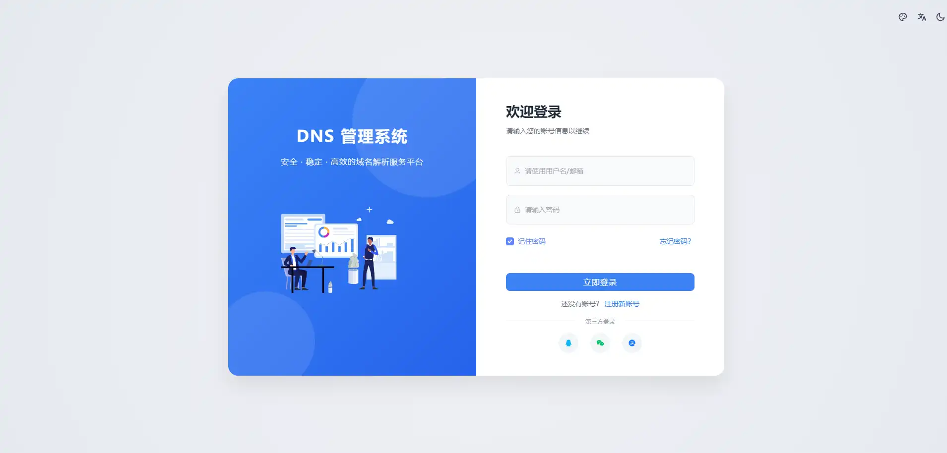 迅风DNS Pro二级域名分发全新V3.1.2系统源码-颜夕资源网-第24张图片 迅风DNS Pro二级域名分发全新V3.1.2系统源码-颜夕资源网-第24张图片