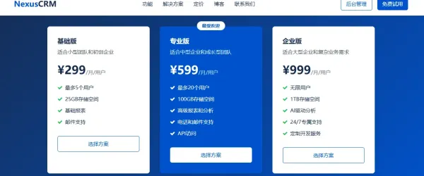 专业的 2B 企业级 CRM 产品宣传网站。网站采用蓝色主题-颜夕资源网-第23张图片 专业的 2B 企业级 CRM 产品宣传网站。网站采用蓝色主题-颜夕资源网-第23张图片