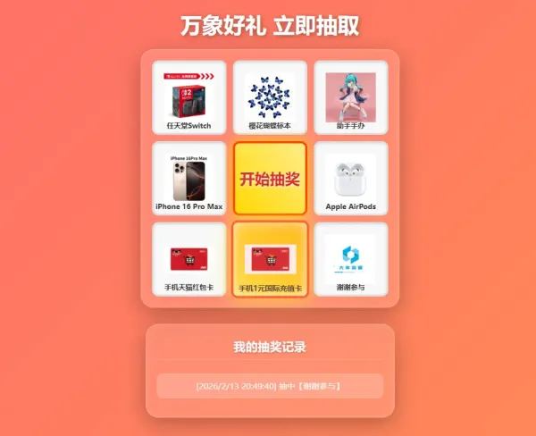 过年九宫格抽奖系统,带后台版-颜夕资源网-第23张图片 过年九宫格抽奖系统,带后台版-颜夕资源网-第23张图片