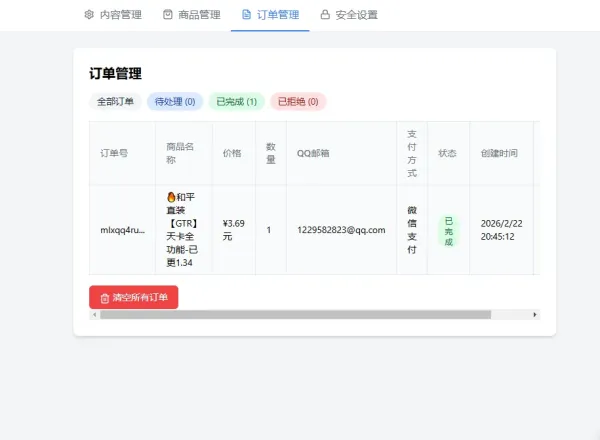 2026随心个人发卡网V2.0修复版 用上传自己收款码.不需要支付接口.自动发卡密-颜夕资源网-第24张图片 2026随心个人发卡网V2.0修复版 用上传自己收款码.不需要支付接口.自动发卡密-颜夕资源网-第24张图片