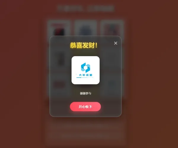 过年九宫格抽奖系统,带后台版-颜夕资源网-第24张图片 过年九宫格抽奖系统,带后台版-颜夕资源网-第24张图片