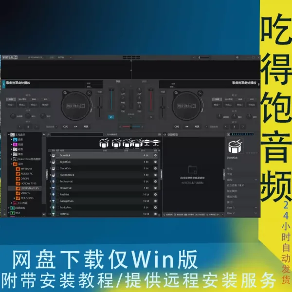 VDJ 打碟软件VirtualDJ 2025 Pro Infinity v8.5.8472Win+Mac-颜夕资源网-第23张图片 VDJ 打碟软件VirtualDJ 2025 Pro Infinity v8.5.8472Win+Mac-颜夕资源网-第23张图片