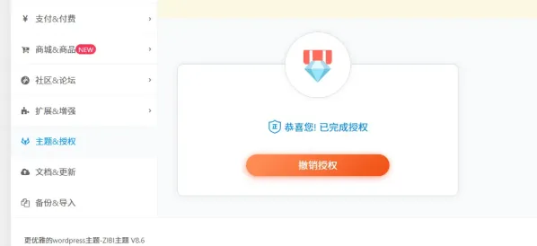 子比主题8.6免授权修复版本他来了-颜夕资源网-第23张图片 子比主题8.6免授权修复版本他来了-颜夕资源网-第23张图片