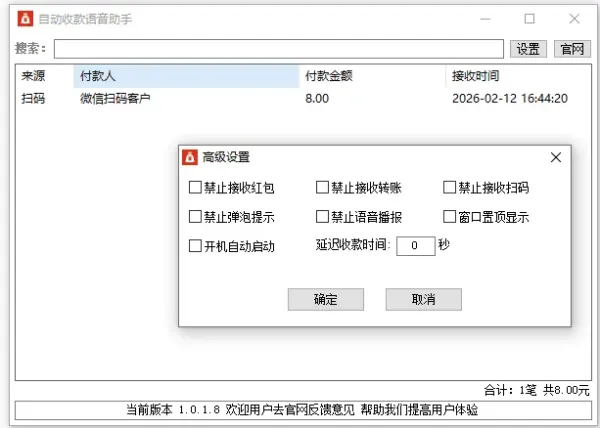 自动收款语音助手V1.0.1.8-颜夕资源网-第23张图片 自动收款语音助手V1.0.1.8-颜夕资源网-第23张图片