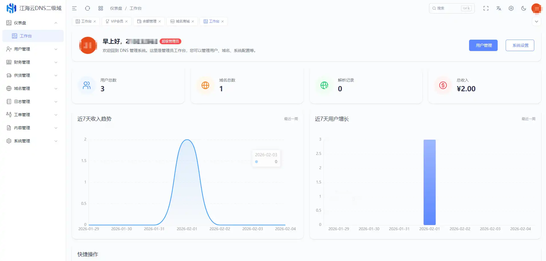 迅风DNS Pro二级域名分发全新V3.1.2系统源码-颜夕资源网-第25张图片 迅风DNS Pro二级域名分发全新V3.1.2系统源码-颜夕资源网-第25张图片