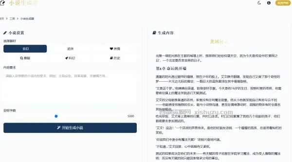 AI 小说生成器源码分享-颜夕资源网-第23张图片 AI 小说生成器源码分享-颜夕资源网-第23张图片