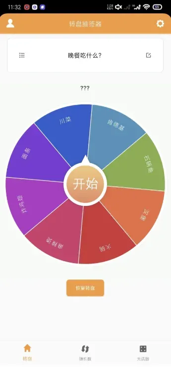 转盘抽奖器1.3-颜夕资源网-第23张图片 转盘抽奖器1.3-颜夕资源网-第23张图片