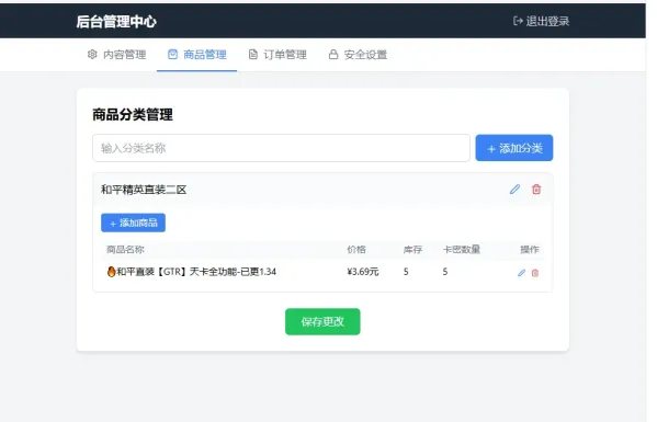 2026随心个人发卡网V2.0修复版 用上传自己收款码.不需要支付接口.自动发卡密-颜夕资源网-第25张图片 2026随心个人发卡网V2.0修复版 用上传自己收款码.不需要支付接口.自动发卡密-颜夕资源网-第25张图片