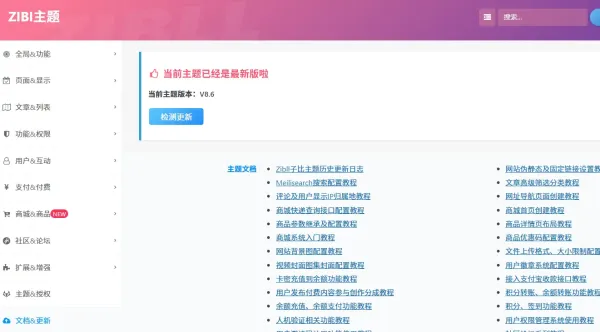 子比主题8.6免授权修复版本他来了-颜夕资源网-第24张图片 子比主题8.6免授权修复版本他来了-颜夕资源网-第24张图片