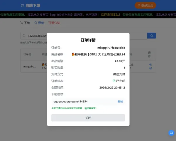 2026随心个人发卡网V2.0修复版 用上传自己收款码.不需要支付接口.自动发卡密-颜夕资源网-第23张图片 2026随心个人发卡网V2.0修复版 用上传自己收款码.不需要支付接口.自动发卡密-颜夕资源网-第23张图片