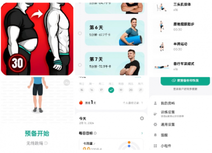 男性减肥健身软件-颜夕资源网-第23张图片 男性减肥健身软件-颜夕资源网-第23张图片