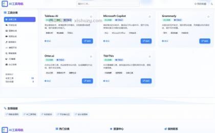 AI 工具导航站静态网页源码分享-颜夕资源网-第23张图片 AI 工具导航站静态网页源码分享-颜夕资源网-第23张图片