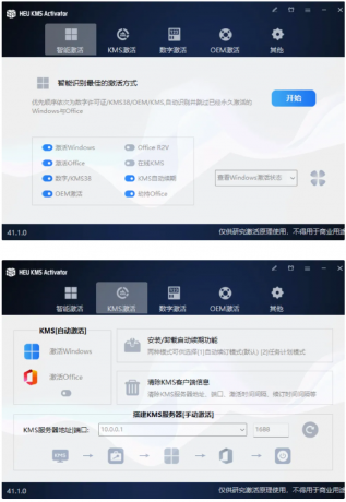 一键激活office,强大的软件工具-颜夕资源网-第23张图片 一键激活office,强大的软件工具-颜夕资源网-第23张图片